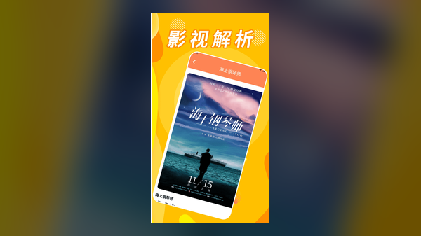 小小影视 app 剧集榜单界面